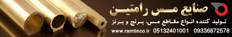   صنایع مس رامتین 